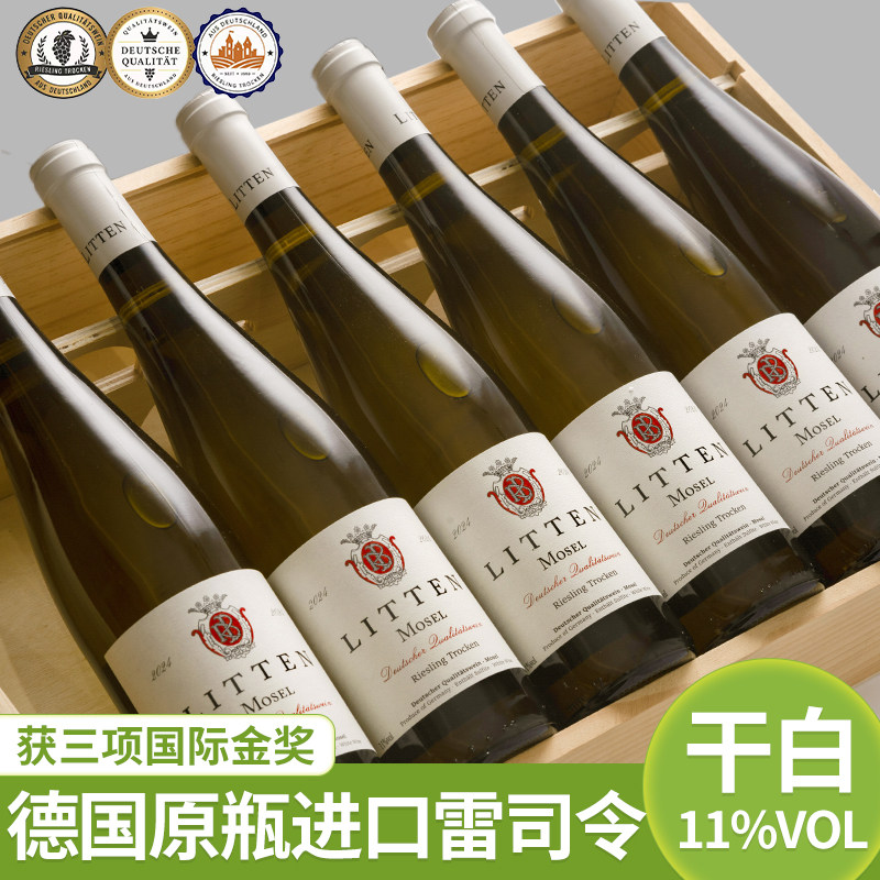 雷司令干白葡萄酒德国原瓶进口11度摩泽尔Qba智利长相思整箱女士