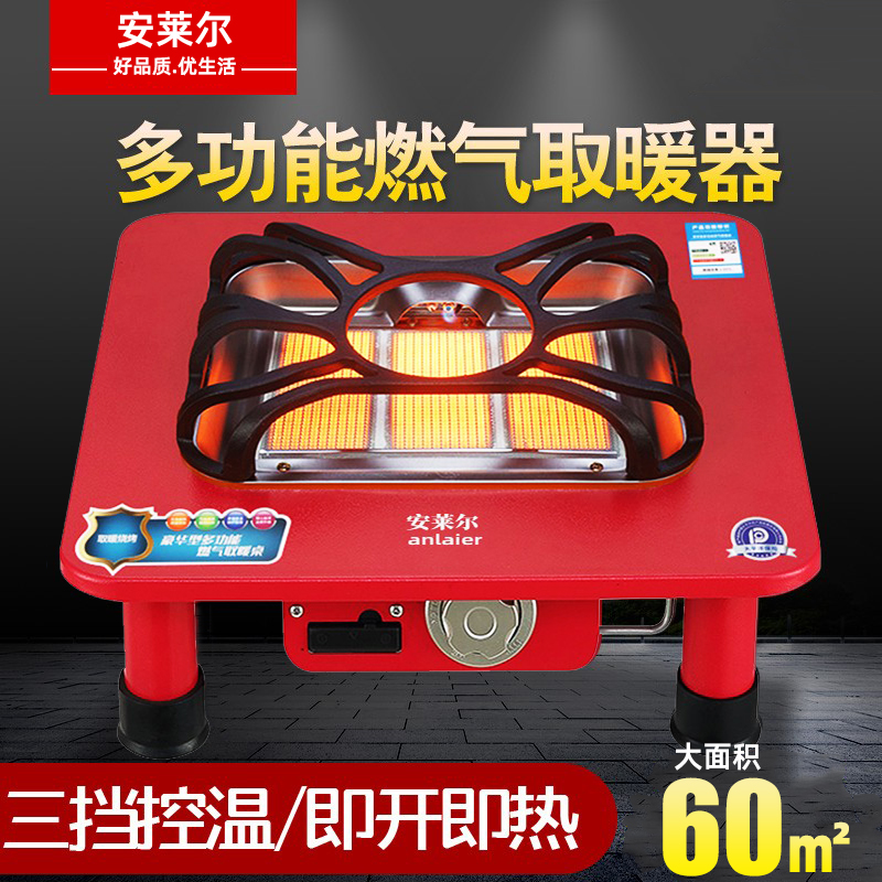 燃气取暖器天然气烤火炉液化气桌