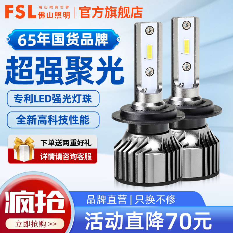 佛山照明超炫led汽车大灯前照灯泡超亮h1h4h7h11 9005车灯远近光属于什么档次？