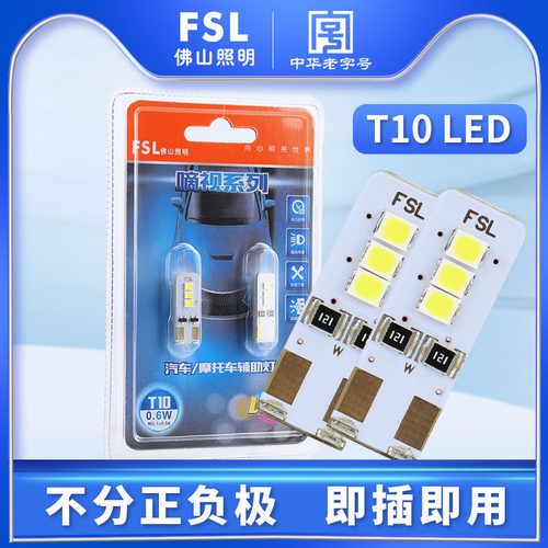 佛山照明雷凌思域示宽灯