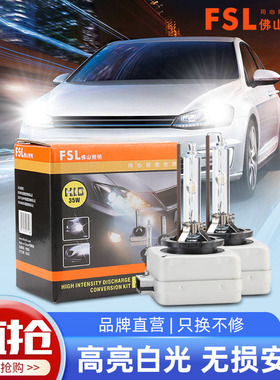 佛山照明汽车超亮HID氙气大灯疝气灯D1S D2S D3S D4S D2R奥迪宝马