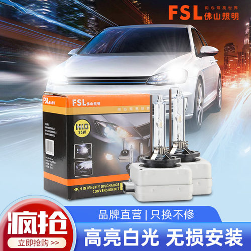 佛山照明超亮HID氙气大灯灯泡