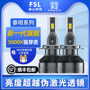 佛山照明泰坦LED大灯H7H1H4 9012超亮超激光透镜车灯远近光 9005
