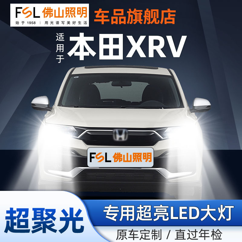 适用于14-22款本田XRV专用汽车LED大灯超亮强光近光远光改装雾灯,汽车零部件/养护/美容/维保,汽车灯泡,淘宝优惠券,粉丝福利购,淘宝优惠卷