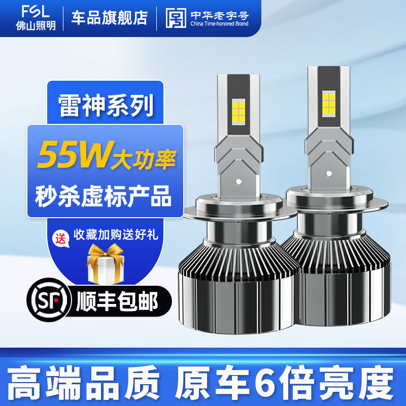 佛山照明激光汽车LED大灯超亮车灯9005灯泡H7H1H4 H11 9012 HB3