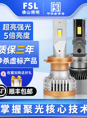 佛山照明大白鲨雷神LED汽车大灯H7灯泡H1车灯超亮聚光H11强光HB3