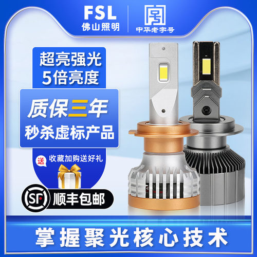 佛山照明强光LED汽车大灯