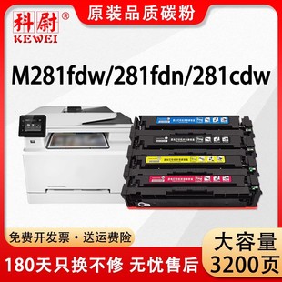 适用惠普m281fdw硒鼓CF500A墨粉盒hp202A cdw 203A碳粉M281fdn