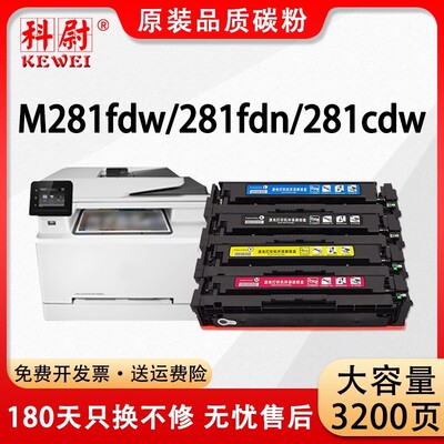 适用惠普m281fdw硒鼓CF500A墨粉盒hp202A  203A碳粉M281fdn cdw