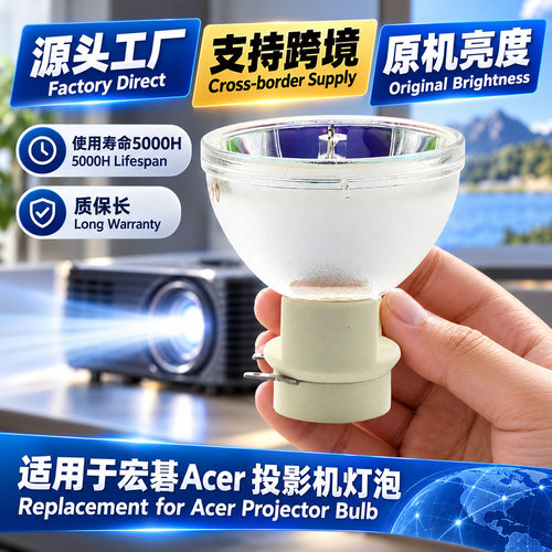 适用于ACER宏碁投影仪灯泡P-VIP E20.8 X11 D H P1宏基投影机灯泡
