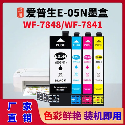 适用爱普生EPSON WF-7841 WF-7848打印机墨盒 E-05N T05U1墨水盒