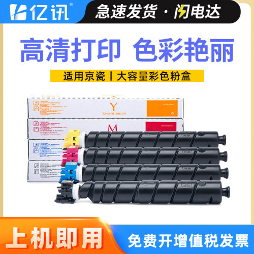 适用京瓷TASKalfa 2554ci粉盒TK8368 TASKalfa 3554ci墨盒TK-8378