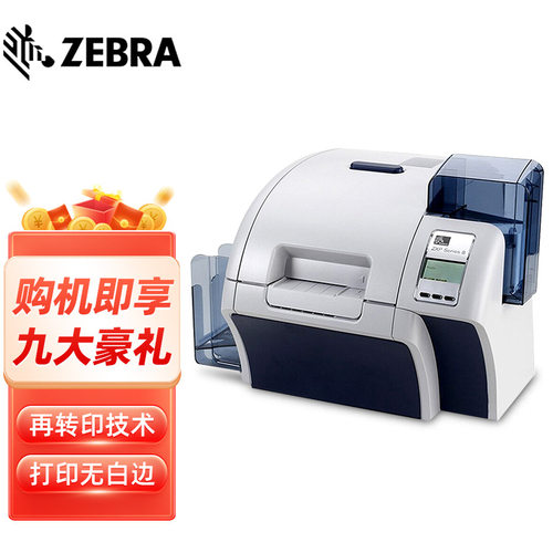 斑马ZXP8项目工业级热转印证卡打印制卡机芯片校园卡社保卡优待证