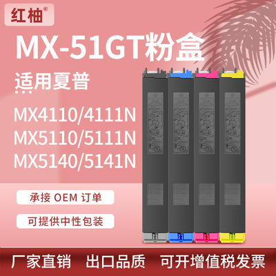 适用夏普MX-51粉盒Sharp MX-4110 4111 4112N墨盒5112N彩色碳粉盒