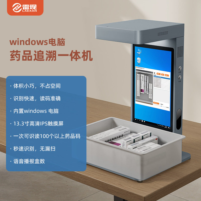 医院药店药品追溯码批量采集药监码UDI器械码扫码器溯源码条码