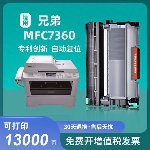 适用兄弟MFC-7360打印机粉盒mfc7360易加粉硒鼓7360鼓架套装晒鼓