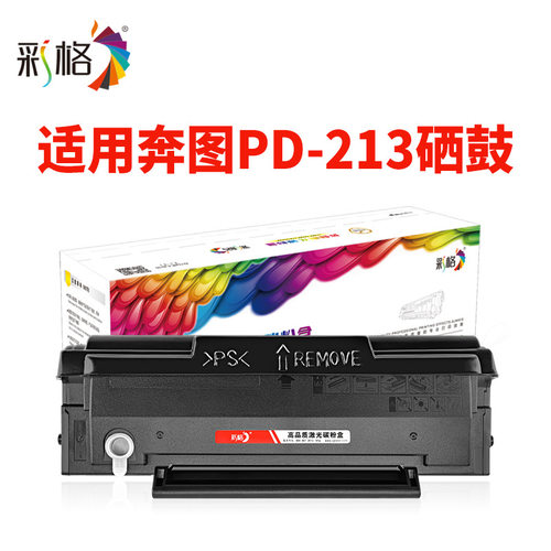 彩格适用奔图PD-213/213E硒鼓P2206 P2206NW M6202 M6202NW打印机
