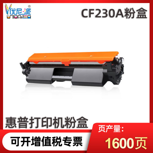 优尼派cf230a粉盒 适用惠普M203d m227d打印机227fdw hp30a墨盒