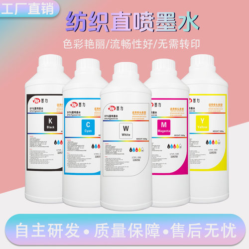 数码纺织直喷适用服装印花纯棉t恤dtg涂料颜料墨水可加墨