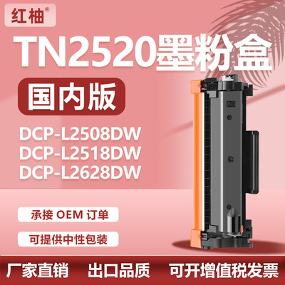 适用兄弟TN2520粉盒DCP-L2508DW硒鼓L2518DW墨盒L2548D碳粉DR2520