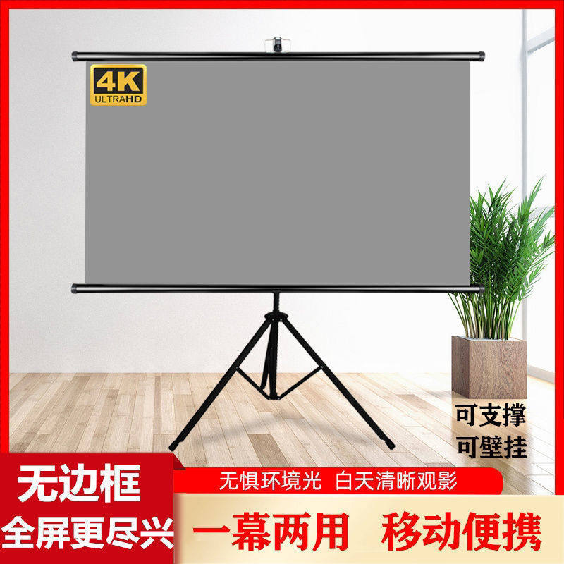 支架幕布抗光4K高清增益投影幕布家用户外办公免打孔可壁挂两用移动便携幕布