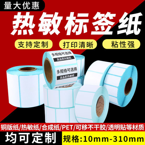 三防热敏纸标签6040多尺寸仓库物流标签贴不干胶条码打印贴纸