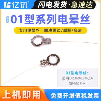 适用兄弟DCP7030电极丝7040打印机DR2140 DR2150 MFC7340电晕丝