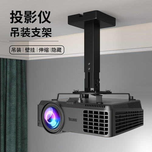 思影H350投影仪吊顶壁挂架伸缩