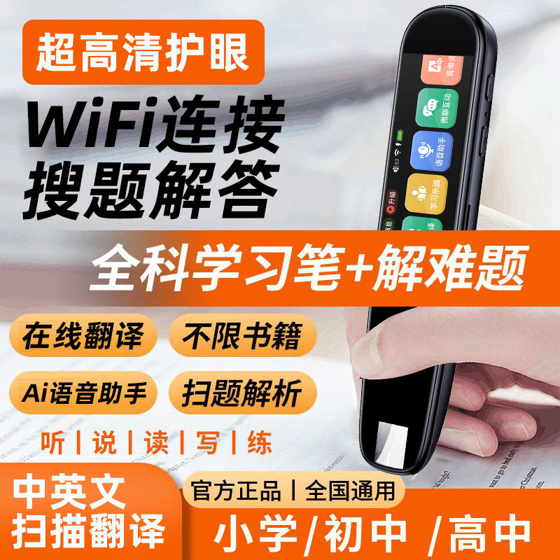 新款离线英语翻译笔无需联网课本扫描点读笔小初中高大学生早教机