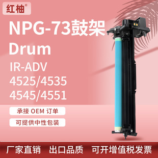 适用NPG73佳能4525硒鼓IR 4545 4551感光鼓组件GPR 57鼓架 4535