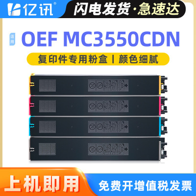 适用光电通OEF MC3550CDN碳粉盒T-355C墨粉 KCYM彩色复印机墨粉筒