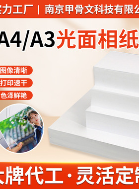 A4相纸5寸6寸7寸高光相片纸180g200克230g喷墨照片纸PhotoPaper