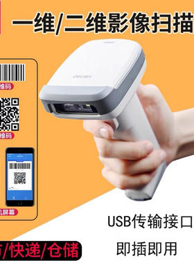 得力14952/14952W无线扫码枪超市收银一维二维码扫描枪库存盘点