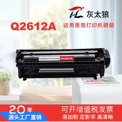 适用惠普q2612a硒鼓m1005办公家用3015打印机hp1020易加粉12a