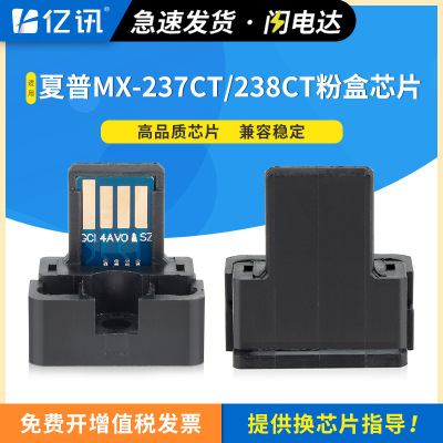 适用夏普MX-237CT芯片AR-2048SV 2648 2421 2348D 3148碳粉盒芯片