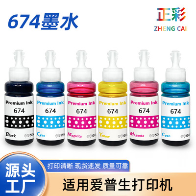674墨水兼容墨盒爱普生打印机填充L800 L801 L805 L810 L850