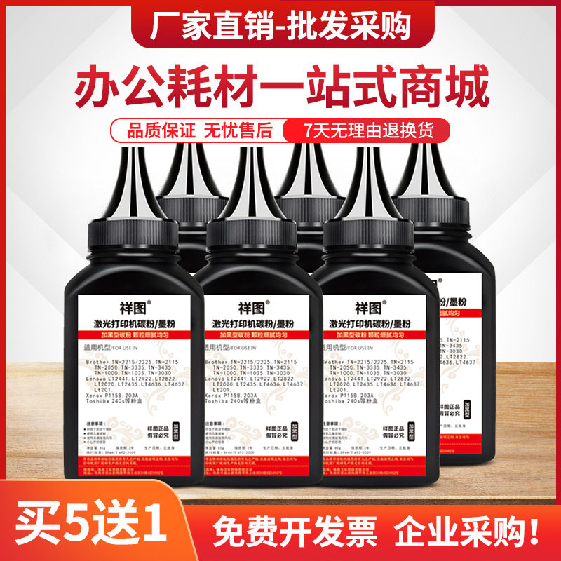 适用 联想LT0225墨粉lj2312 LJ2412 lj2500w打印机碳粉m7200