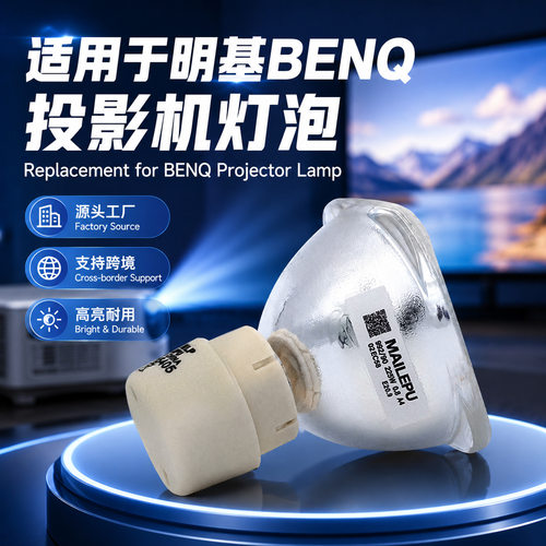 适用于明基BENQ投影仪灯泡5J.J MS5 MX7 MW6 MP5 WT X 投影机灯泡