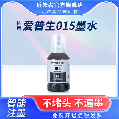 适用爱普生t015颜料墨水epson m1058处方报告问诊单墨水