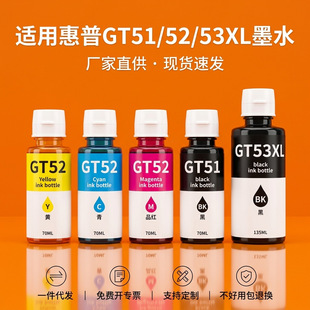 适用惠普GT51 519 5820 410HP打印机墨水 5810 310 411 418