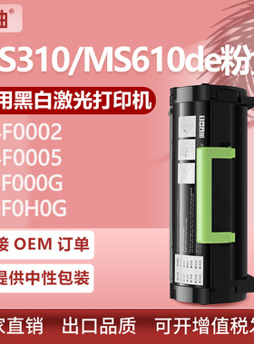 适用利盟24F0002粉盒MS310/312/M1140/M1145/M3150碳粉盒50F0H0G