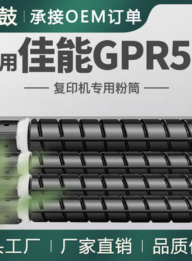 跨境适用佳能GPR-53粉盒C3525i打印机粉盒3530i墨粉盒3330i碳粉