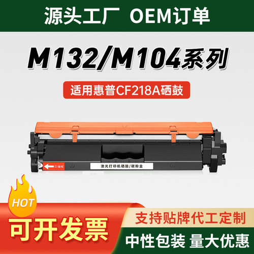适用惠普M132a硒鼓M132nw M104a/w CF218A粉盒 Pro MFP M132snw