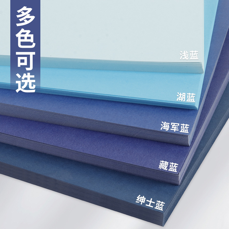 230g蓝色卡纸A4深蓝色湖蓝色雾霾蓝藏蓝色彩色幼儿园手工硬天蓝色