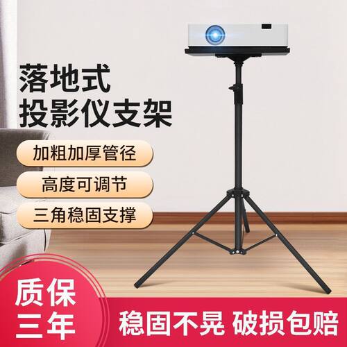 托盘支架可调节高度投影仪落地三脚架升降托盘支架多功能