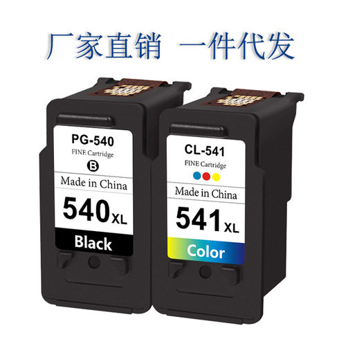 兼容佳能PG-540 CL-541墨盒 MG2250 MG3150 MX375 MX395 MX515