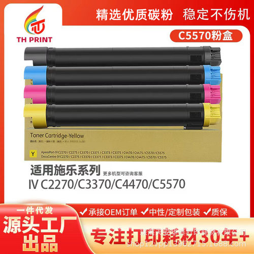 适用施乐C5570粉盒IV C2270 C5575大容量C4570Ci碳粉C6675 3370