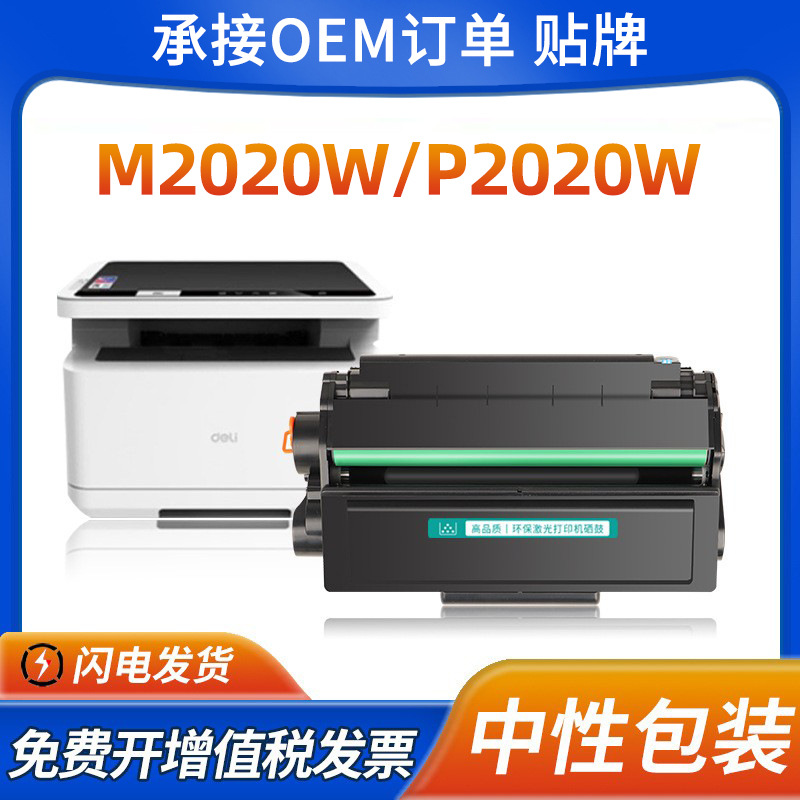适用得力M2020W硒鼓T2S M1800DW 2020DW墨粉盒P2020W 2020D/N粉盒