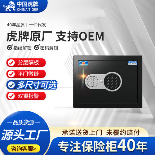 虎牌保险柜博瑞J系列20/25CM免钥匙智能防盗指纹密码小型保管箱