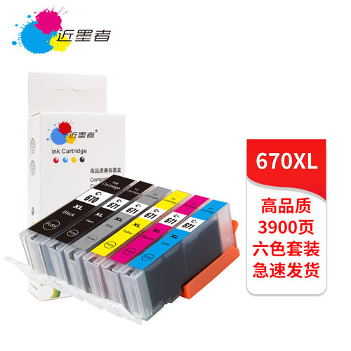 适用佳能670 671 TS9060 8060 6060 5060 MG5766 6866 7766墨盒